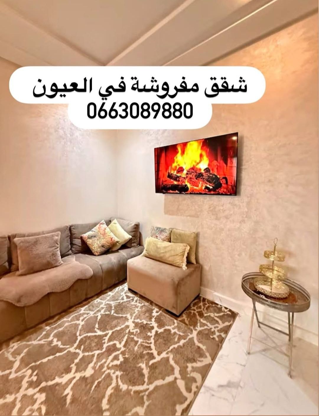🏡 شقق مفروشة للكراء في العيون